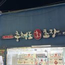 통영생굴멍게비빔밥 | [통영맛집]충청도 회초장, 편식러도 다 들어와, 진짜 나의 또간집, 통영 현지인 맛집