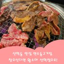 선학숯불갈비 이미지