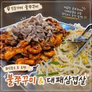 대패92매운수제비 | 이천 회식 장소 추천! 진돗가비 불쭈꾸미 대패삼겹살 조합이 대박🔥 막걸리 무료!
