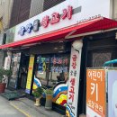 금강숯불생고기