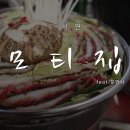 모티집 - 창원시 진해구 | 서면 핫플레이스로 유명한 부전동 모티집 솔직후기