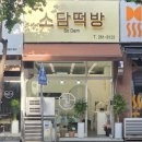 분당/용인 백일상 떡 소담떡방 (구 라이스이야기) 내돈내산 후기