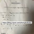 (주)코리아세븐 여의금강점 | 2024 미스코리아 지역 예선 후기 미코 대회 느낀점, 예쁜 사람들이 더한다