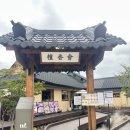 고기공간 | 경주 황리단길 단향회 점심 추천 이수근도 방문한 손말이고기전문점 후기 주차공간 정보