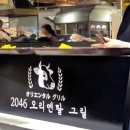 2046오리엔탈 이미지