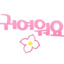예촌농장 네이버블로그