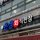 하남수산물전통시장 | [하남 맛집] 하남 수산물 시장 활새우 대하 포장 내돈내산 후기 | 은성회직판장, 온누리상품권 이용