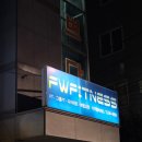 FW FITNESS 이미지