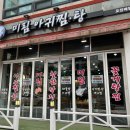 미림해물탕찜
