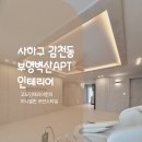 부영벽산파라빌아파트경로당 | 세련된 거실공간과 봄날의 기운이 느껴지는 주방공간이 이쁜 사하구 감천부영벽산파라빌 인테리어