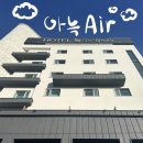 충북 청주 감성숙소 아늑료칸 앤드 아늑에어 편안했던 후기