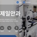 연세제일안과의원 이미지