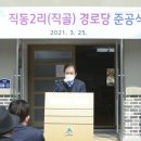 직동경로당 이미지
