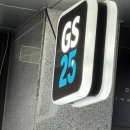 GS25(과천위버필드점) 이미지