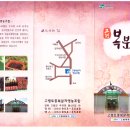 고령토종복분자영농조합 이미지