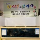 어부와요리사횟집
