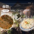 따뜻한 밥 | 수원 행궁동 한식 맛집 송연, 정갈하고 따뜻한 밥 한상