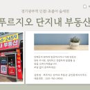 쌍령동푸르지오공인중개사사무소 | 경기광주역 인접! 초품아 숲세권 '광주 센트럴 푸르지오' 쌍령동 푸르지오 단지내 부동산
