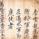 이운룡 선무공신교서 및 관련 고문서 | 보물 1212호