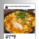 금산가든식당 | 포천 산정호수근처 로컬음식 금산가든 버섯전골 내돈내산 후기