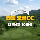 여름 중국골프여행 추천! 단동 오룡CC 가성비 투어 후기