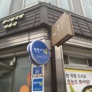 군산의 술꾼들이 찾는다는 월명동 해장국 국밥 전문 일신옥 방문후기