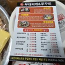 완판부대찌개앤쭈꾸미 이미지