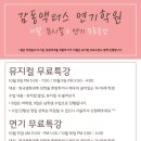 감동액터스뮤지컬연기학원 이미지