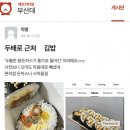 왕돈까스 김밥 이미지