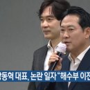 장동혁 대표, 논란 일자 “해수부 이전 도울 것” 이미지