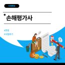 손해평가사 1차 - 상법 보험편 | 손해평가사 전망 및 시험 후기