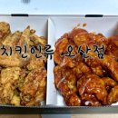 치킨인류오산 이미지
