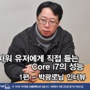 파워 유저에게 듣는 Core i7의 성능 이미지