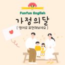 유아펀펀영어 이미지