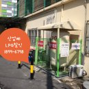고려 세탁소 이미지