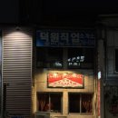 늘,예쁜개 | 종로5가 나만 알고싶은 바 개비스코타지 방문후기