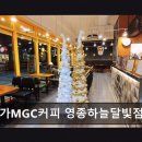 메가커피영종하늘달빛점