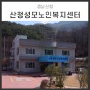 [데이케어센터 평가교육] 산청성모노인복지센터 서비스품질향상교육