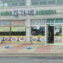 바지락명가