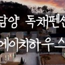 에이치하우스펜션