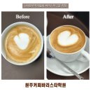 원주커피바리스타학원 이미지