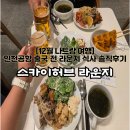 커피허브핫 | [인천공항 스카이허브라운지] 파라타항공 나트랑 출국 전 식사메뉴 솔직후기
