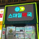 우리스마일약국 이미지