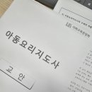 아동요리지도사 2급 이미지