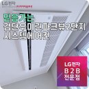 검단신도시우미린파크뷰2단지 LG시스템에어컨 설치 후기