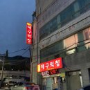 창원 팔용동 대구막창
