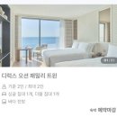 부산여행 그랜드조선부산 호텔 디럭스오션뷰 vs 파셜오션뷰 아리아조식vs 라운지조식 그랑제이라운지