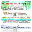 서구 평생학습센터 이미지