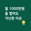 돈이 안 모이는 진짜 이유, 부자들의 돈 관리 습관 5가지