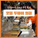 현대숯불구이앤짬뽕 | [여의도] 더현대서울 12월 이번주 디저트, 간식 팝업...왓플 두바이와플, 필리 앤 델리, 닭꼬치, 쑥...